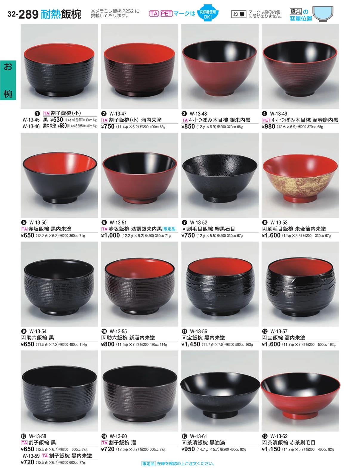 割烹漆器vol.32・ページ番号289・お椀