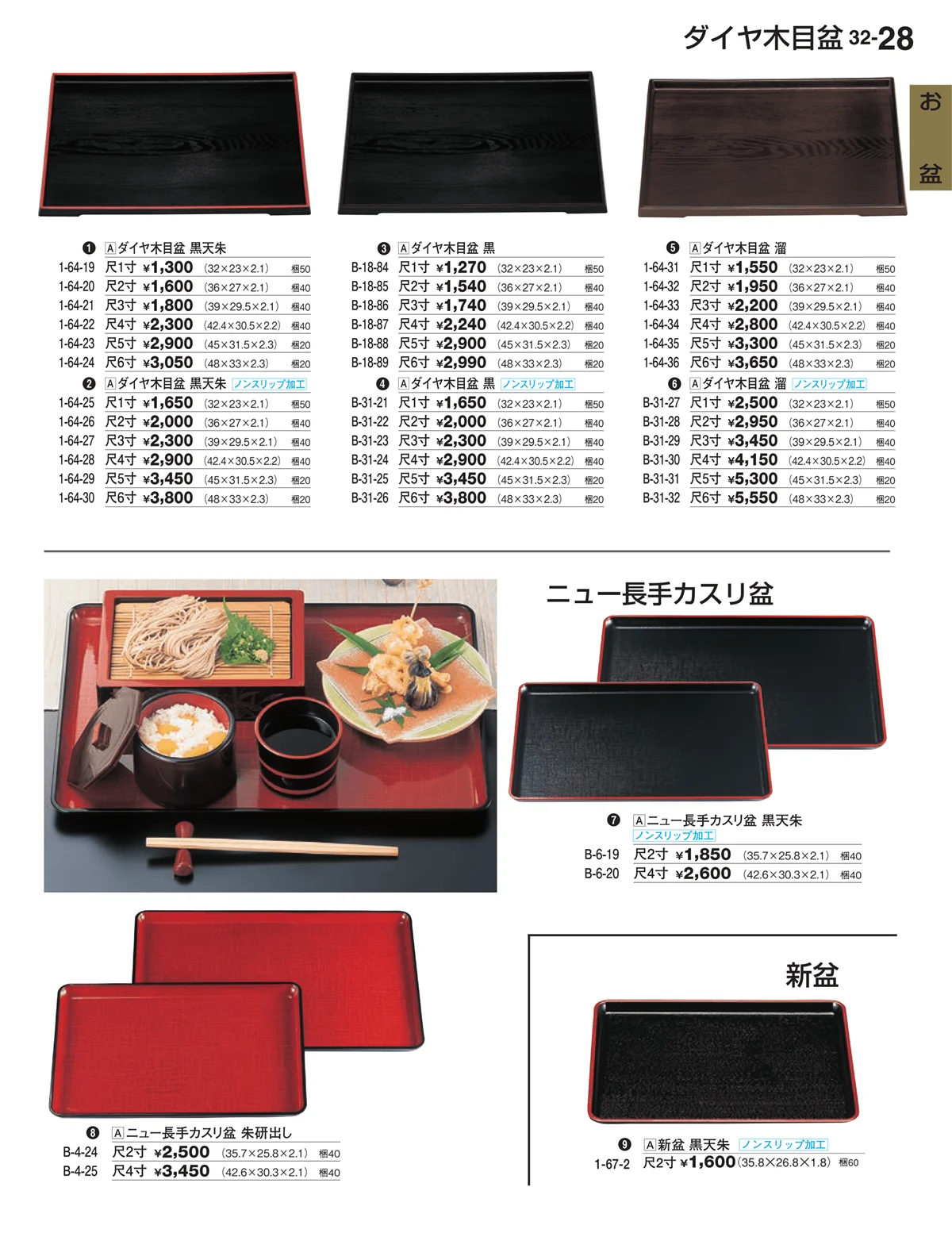 割烹漆器vol.32・ページ番号28・お盆