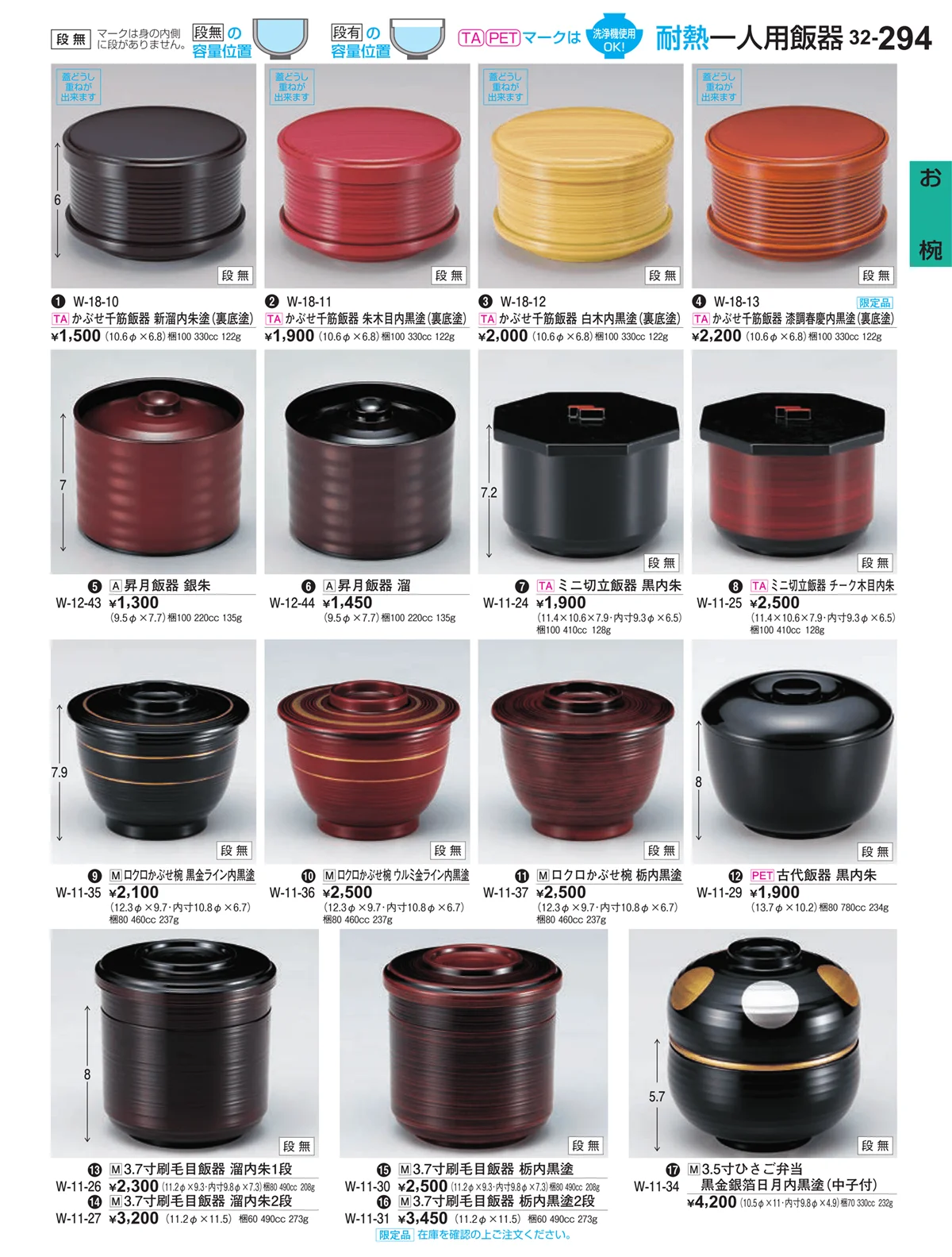割烹漆器vol.32・ページ番号294・お椀
