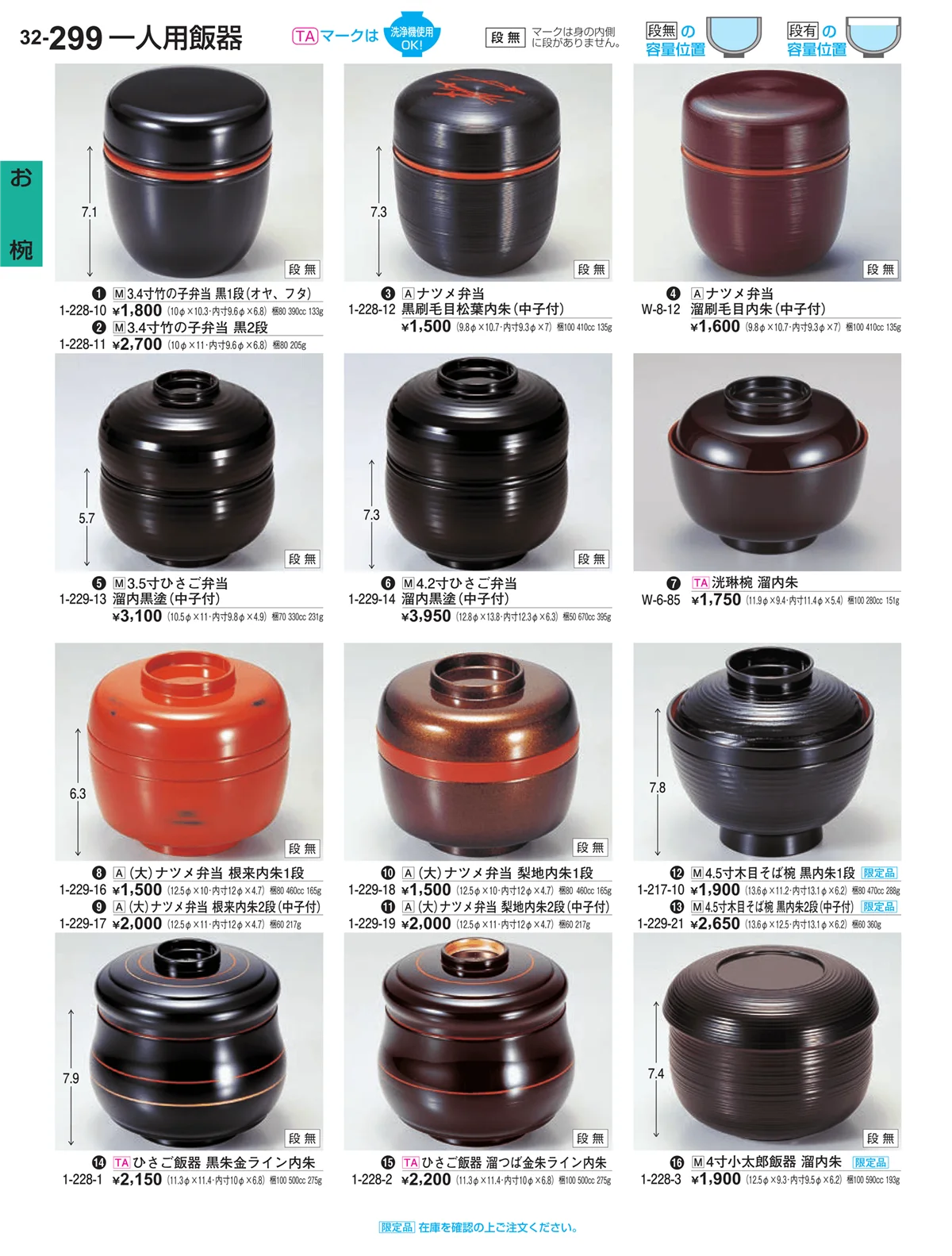 割烹漆器vol.32・ページ番号299・お椀