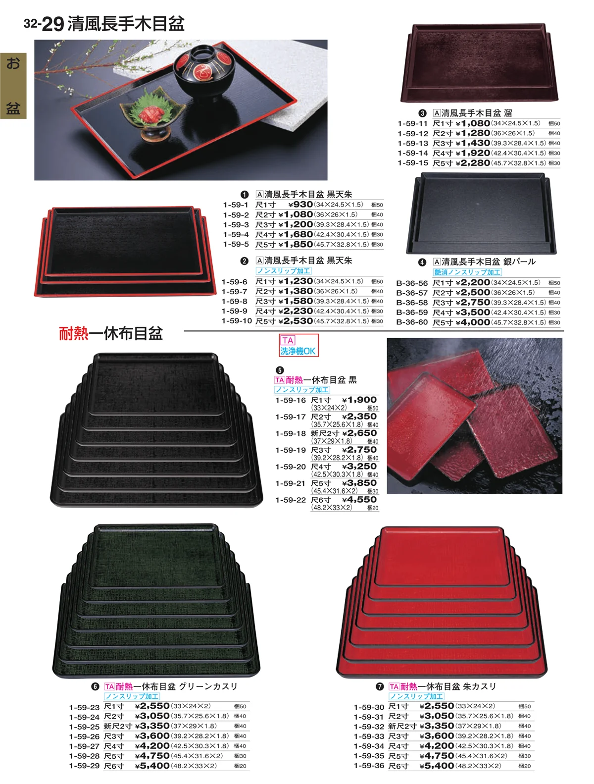 割烹漆器vol.32・ページ番号29・お盆