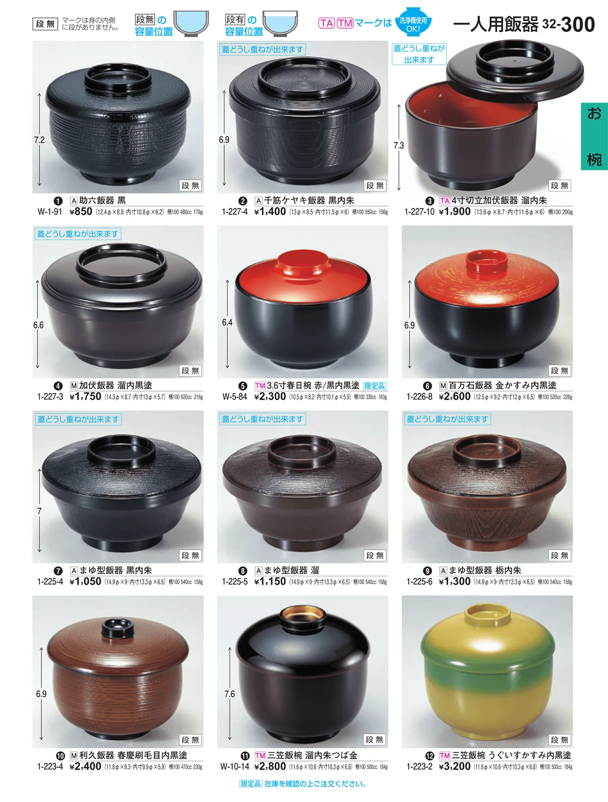 割烹漆器vol.32・ページ番号300・お椀