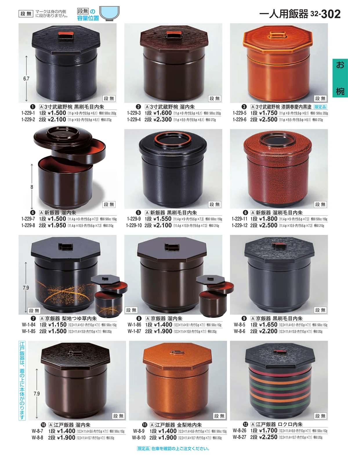 割烹漆器vol.32・ページ番号302・お椀