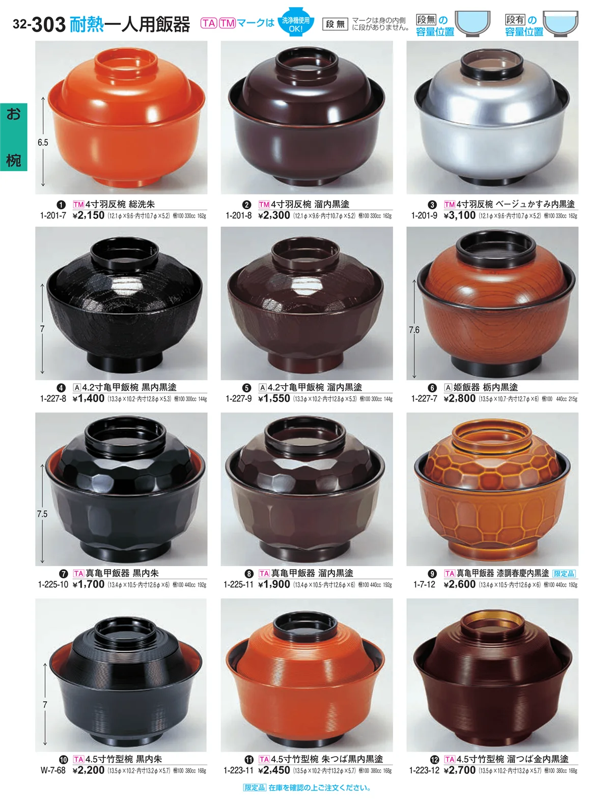 割烹漆器vol.32・ページ番号303・お椀