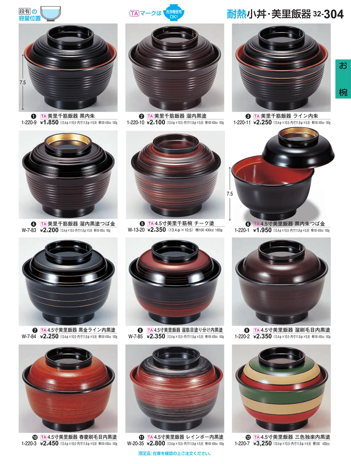割烹漆器vol.32・ページ番号304・お椀