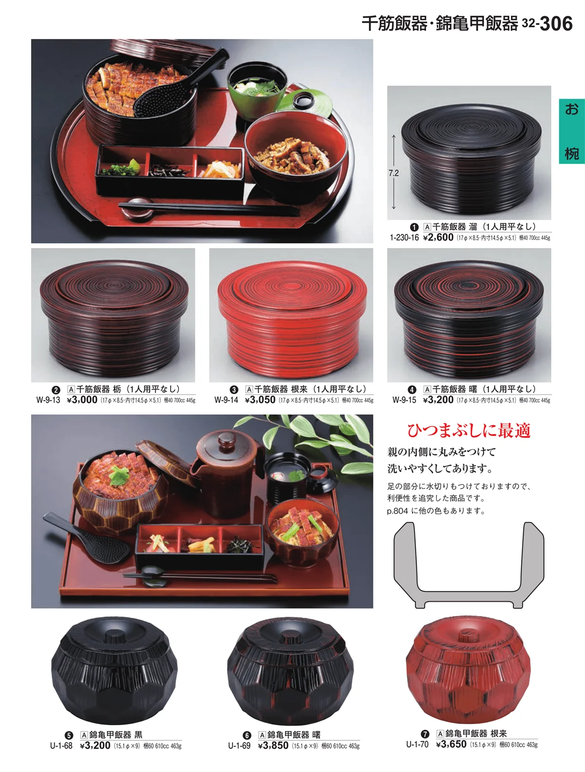 割烹漆器vol.32・ページ番号306・お椀