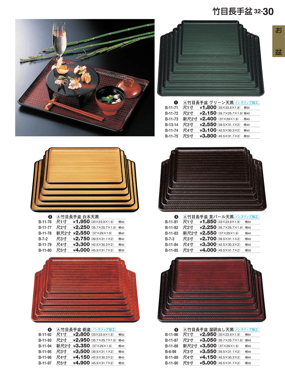 割烹漆器vol.32・ページ番号30・お盆
