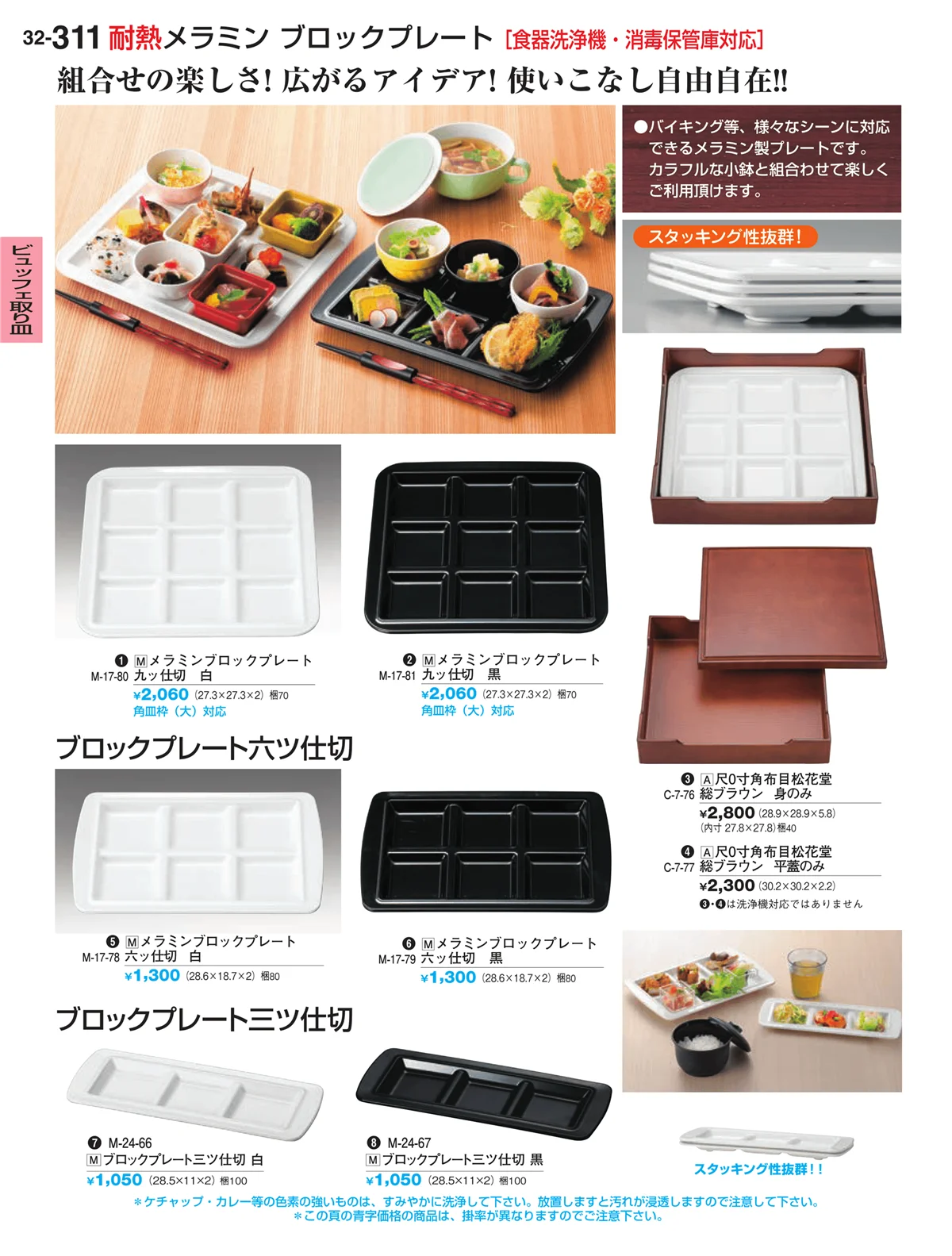 割烹漆器vol.32・ページ番号311・ビュッフェ取り皿
