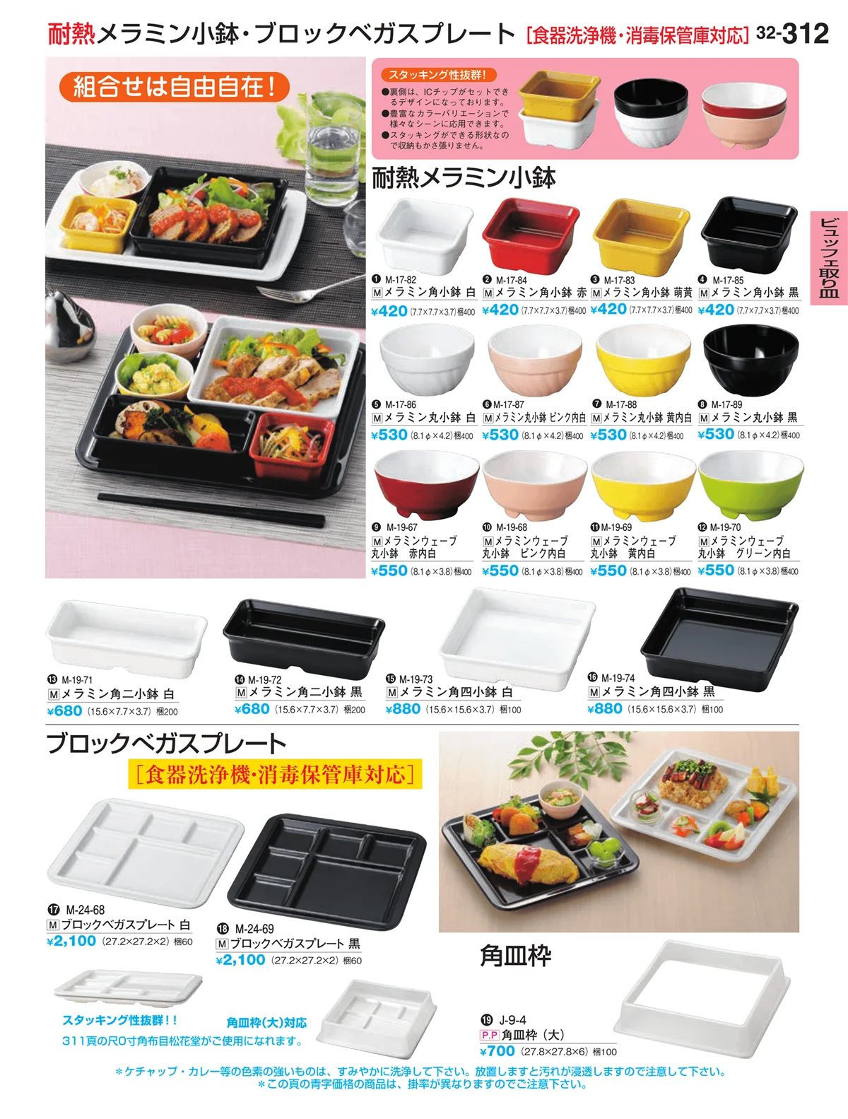 割烹漆器vol.32・ページ番号312・ビュッフェ取り皿
