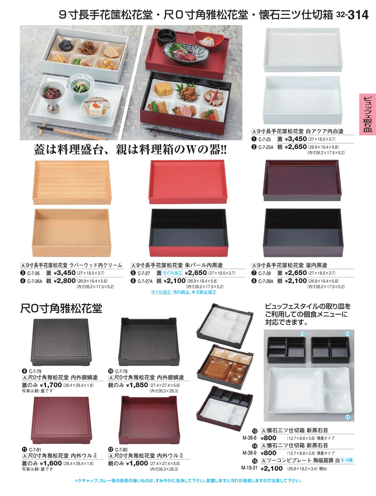 割烹漆器vol.32・ページ番号314・ビュッフェ取り皿