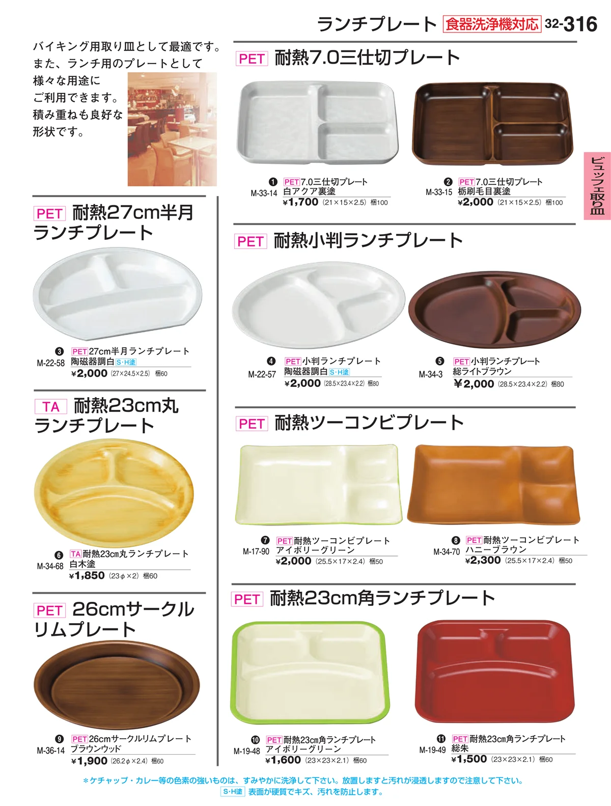 割烹漆器vol.32・ページ番号316・ビュッフェ取り皿