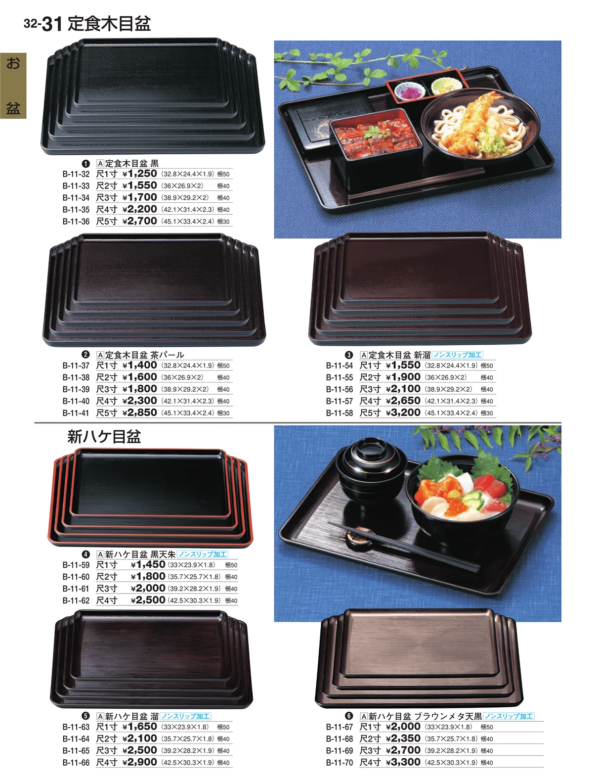 割烹漆器vol.32・ページ番号31・お盆
