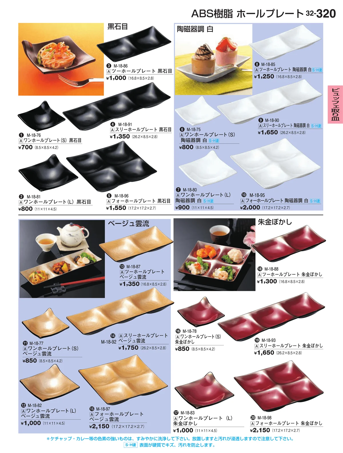 割烹漆器vol.32・ページ番号320・ビュッフェ取り皿