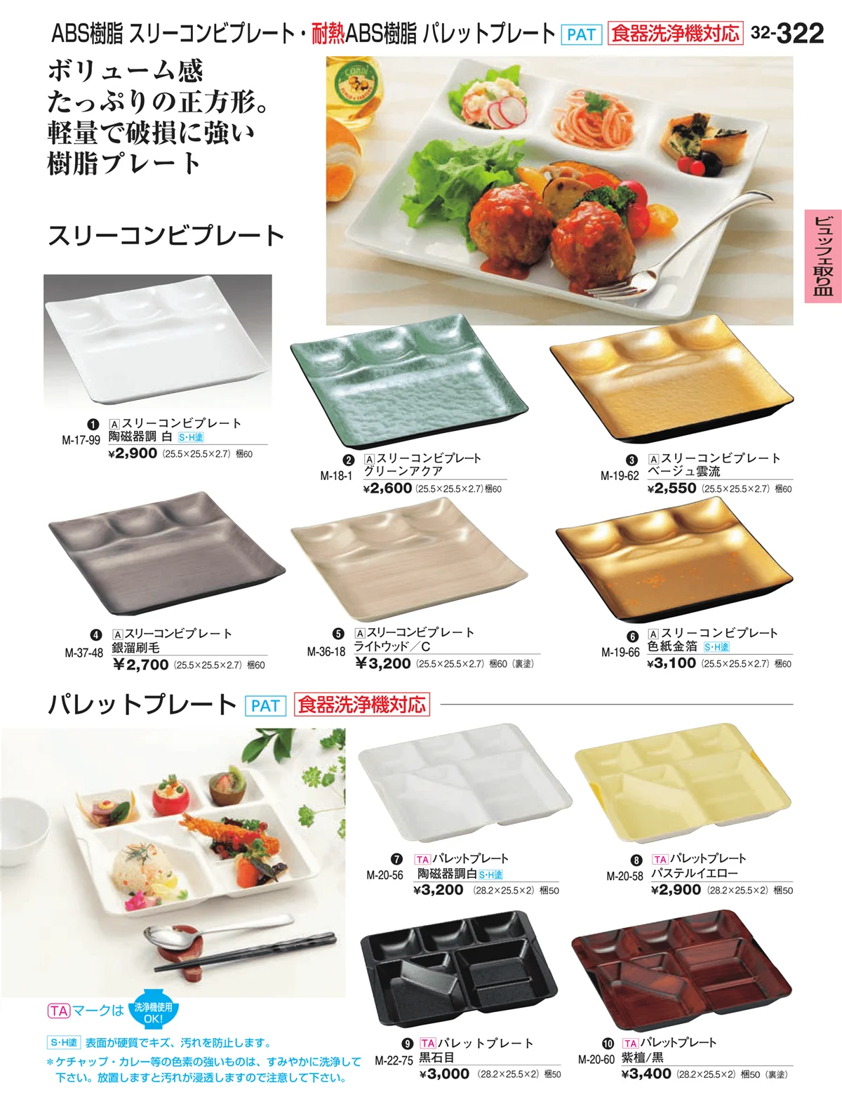 割烹漆器vol.32・ページ番号322・ビュッフェ取り皿