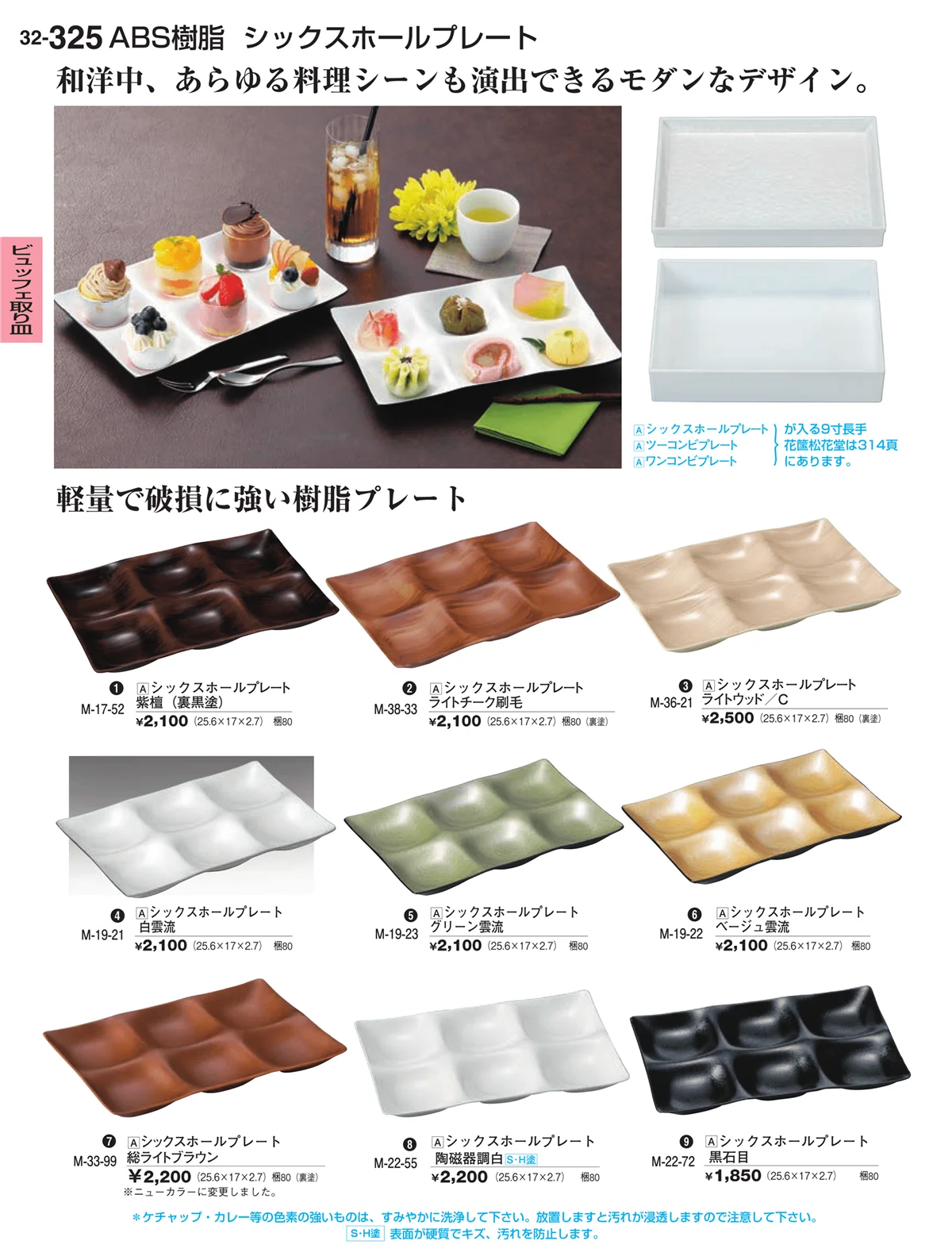 割烹漆器vol.32・ページ番号325・ビュッフェ取り皿
