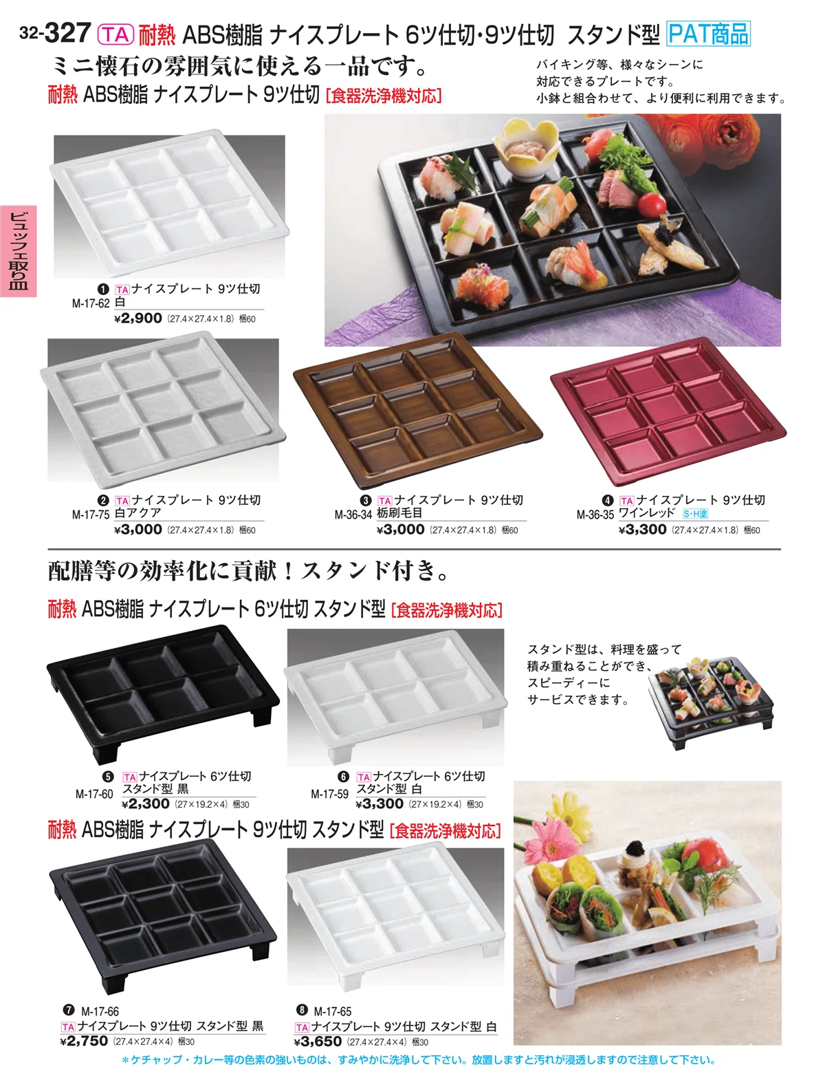 割烹漆器vol.32・ページ番号327・ビュッフェ取り皿
