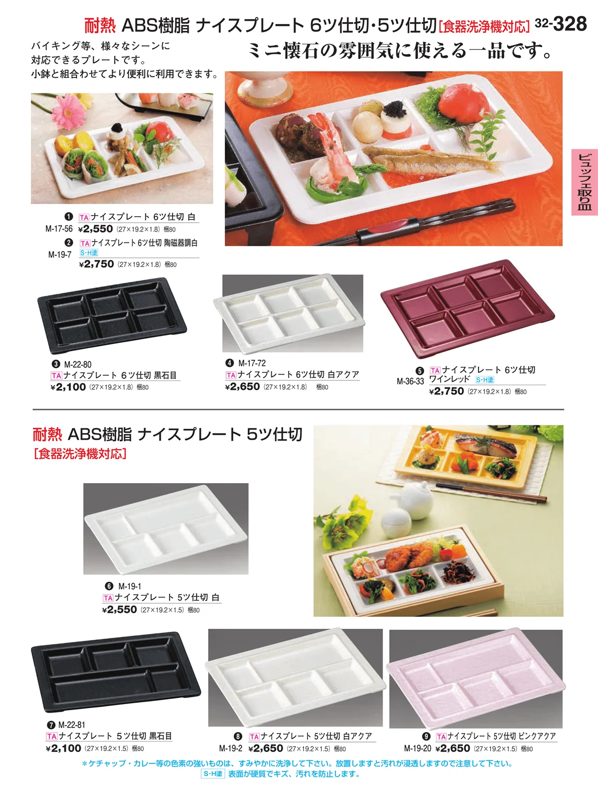 割烹漆器vol.32・ページ番号328・ビュッフェ取り皿