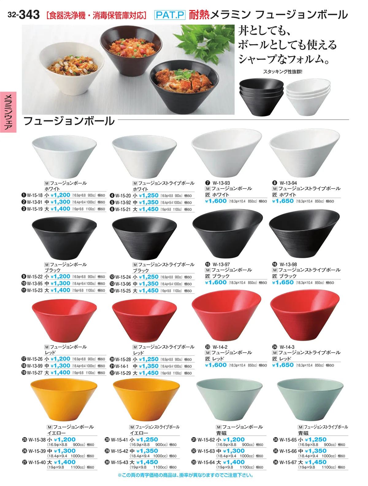 割烹漆器vol.32・ページ番号343・メラミンウェア