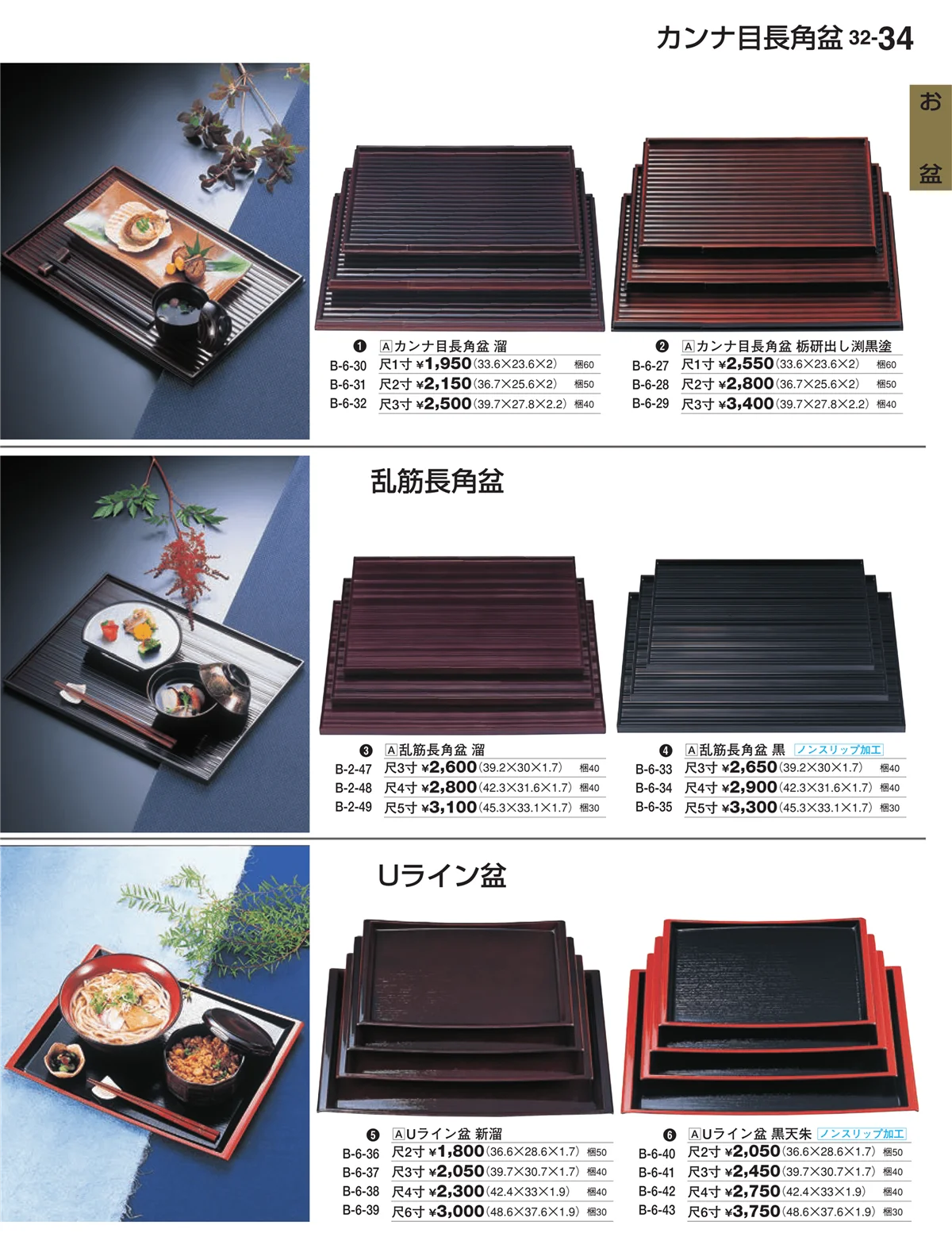 割烹漆器vol.32・ページ番号34・お盆