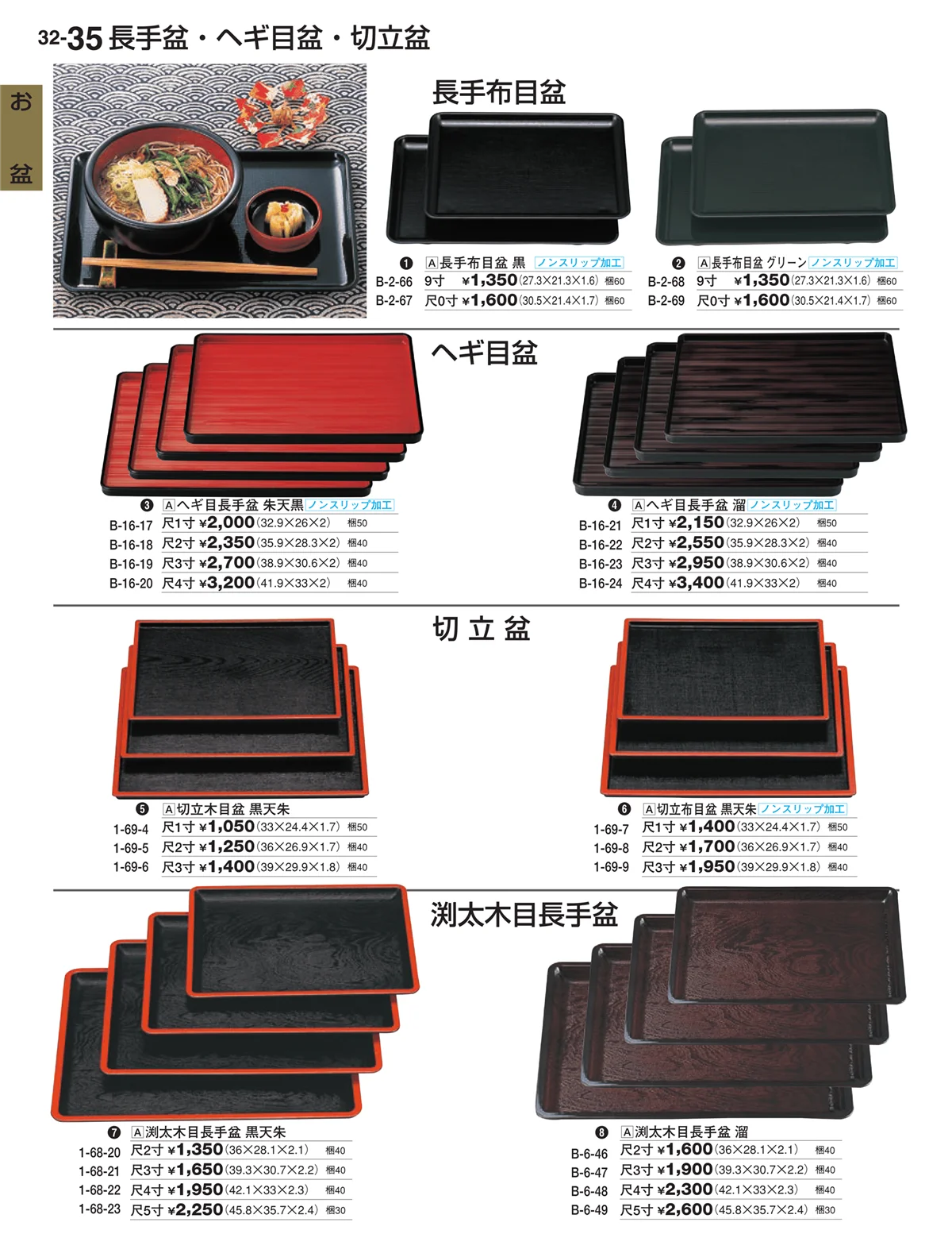割烹漆器vol.32・ページ番号35・お盆
