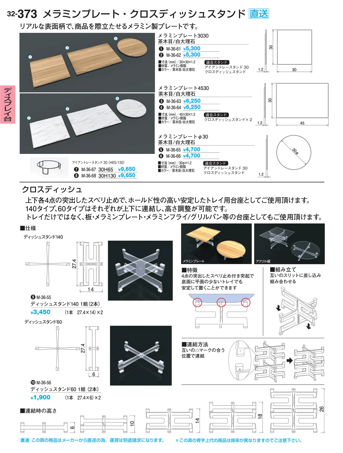 割烹漆器vol.32・ページ番号373・ディスプレイ台