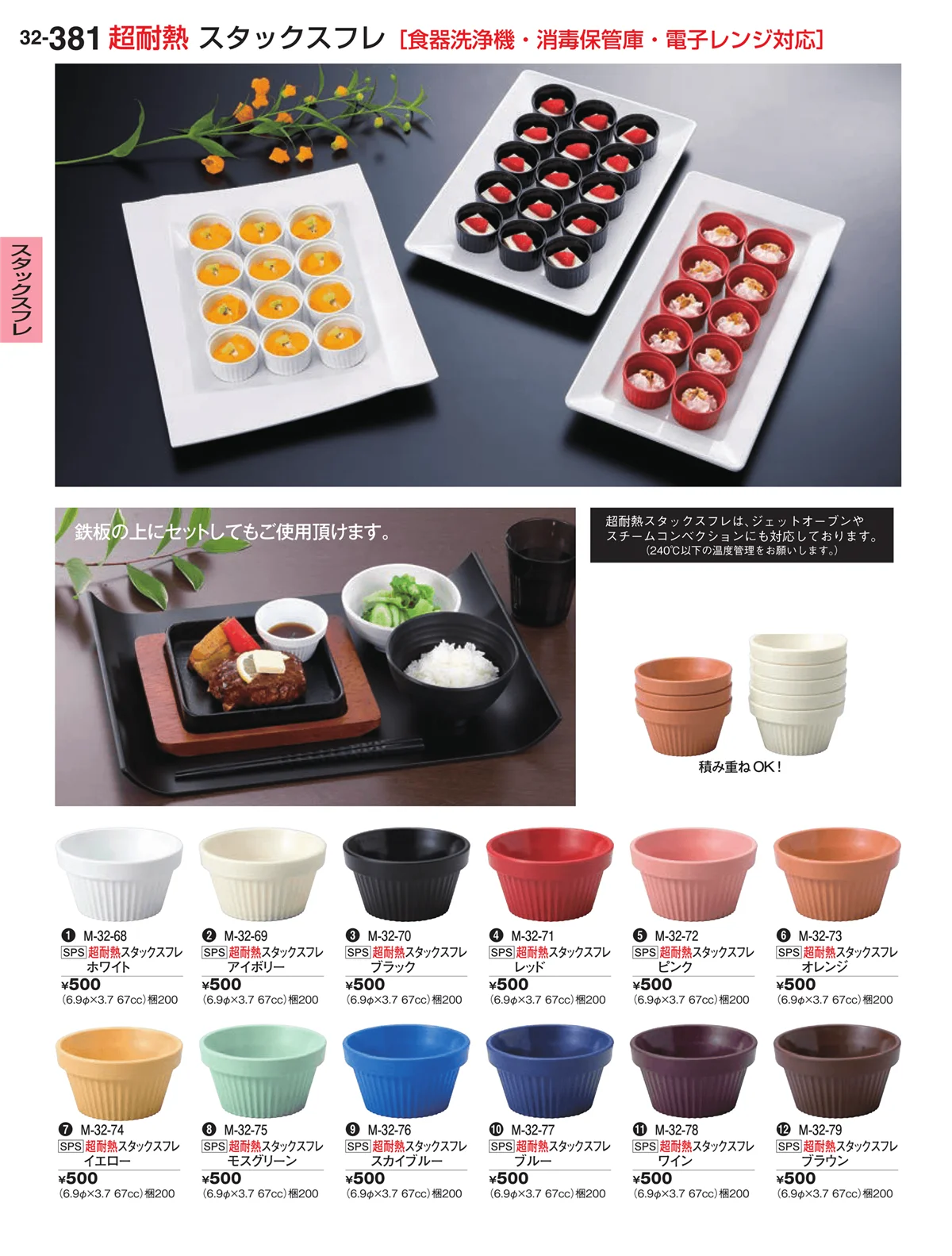 割烹漆器vol.32・ページ番号381・スタックスフレ