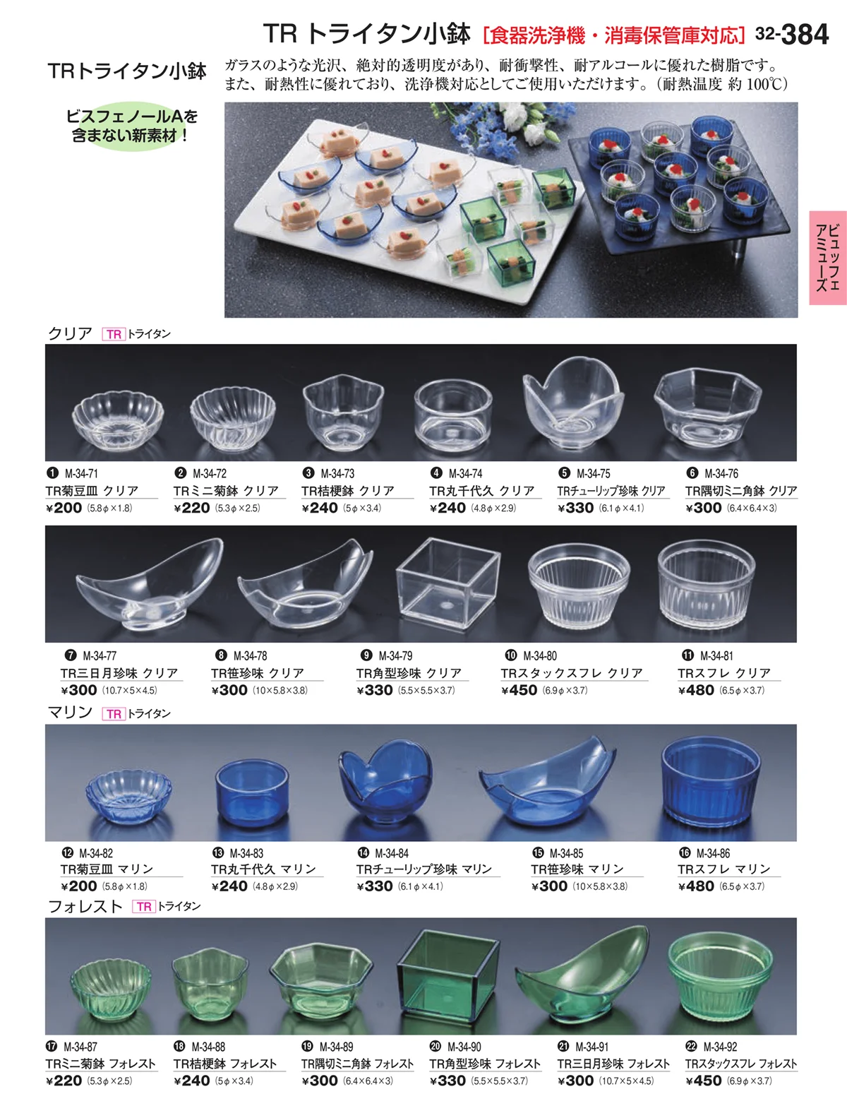 割烹漆器vol.32・ページ番号384・ビュッフェアミューズ