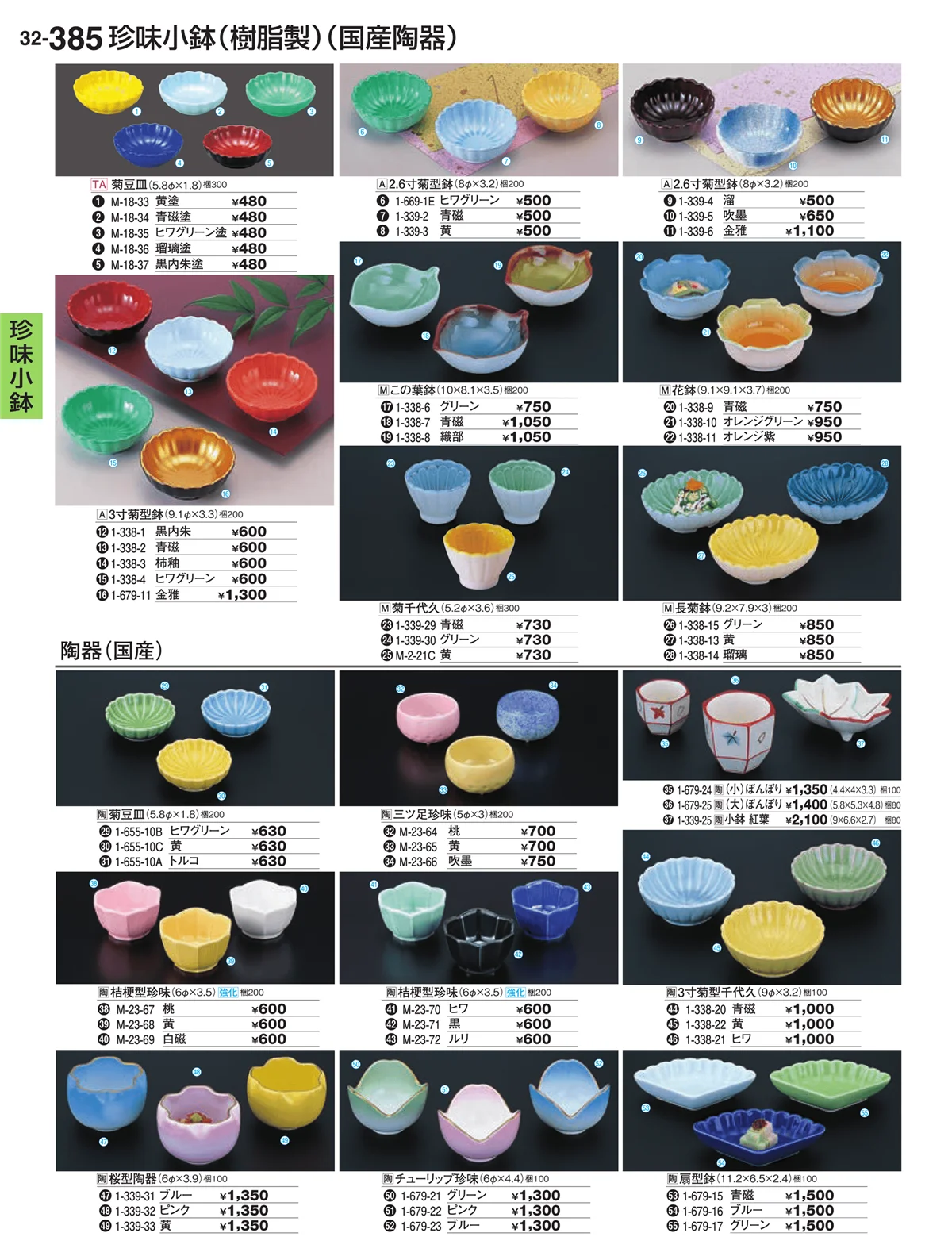 割烹漆器vol.32・ページ番号385・珍味小鉢