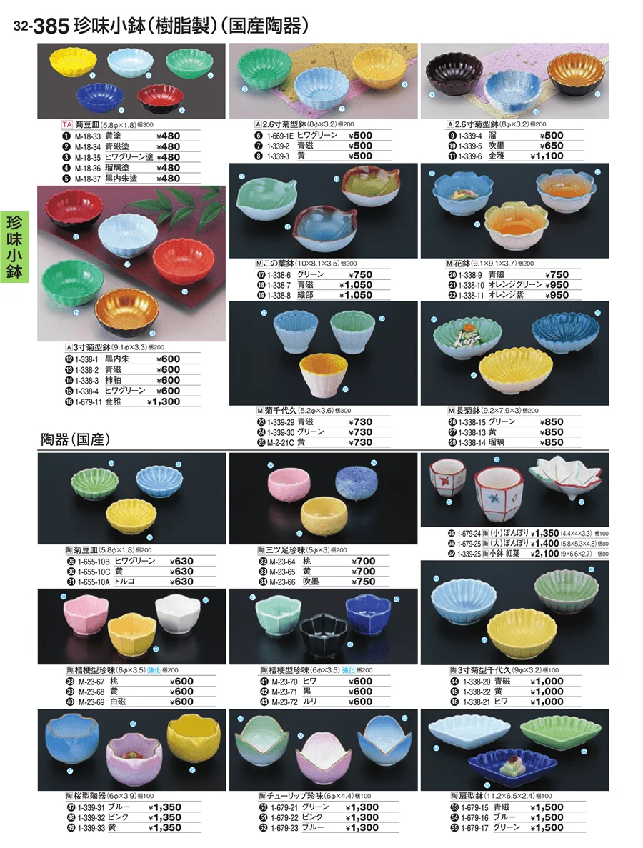 珍味小鉢 ページ385