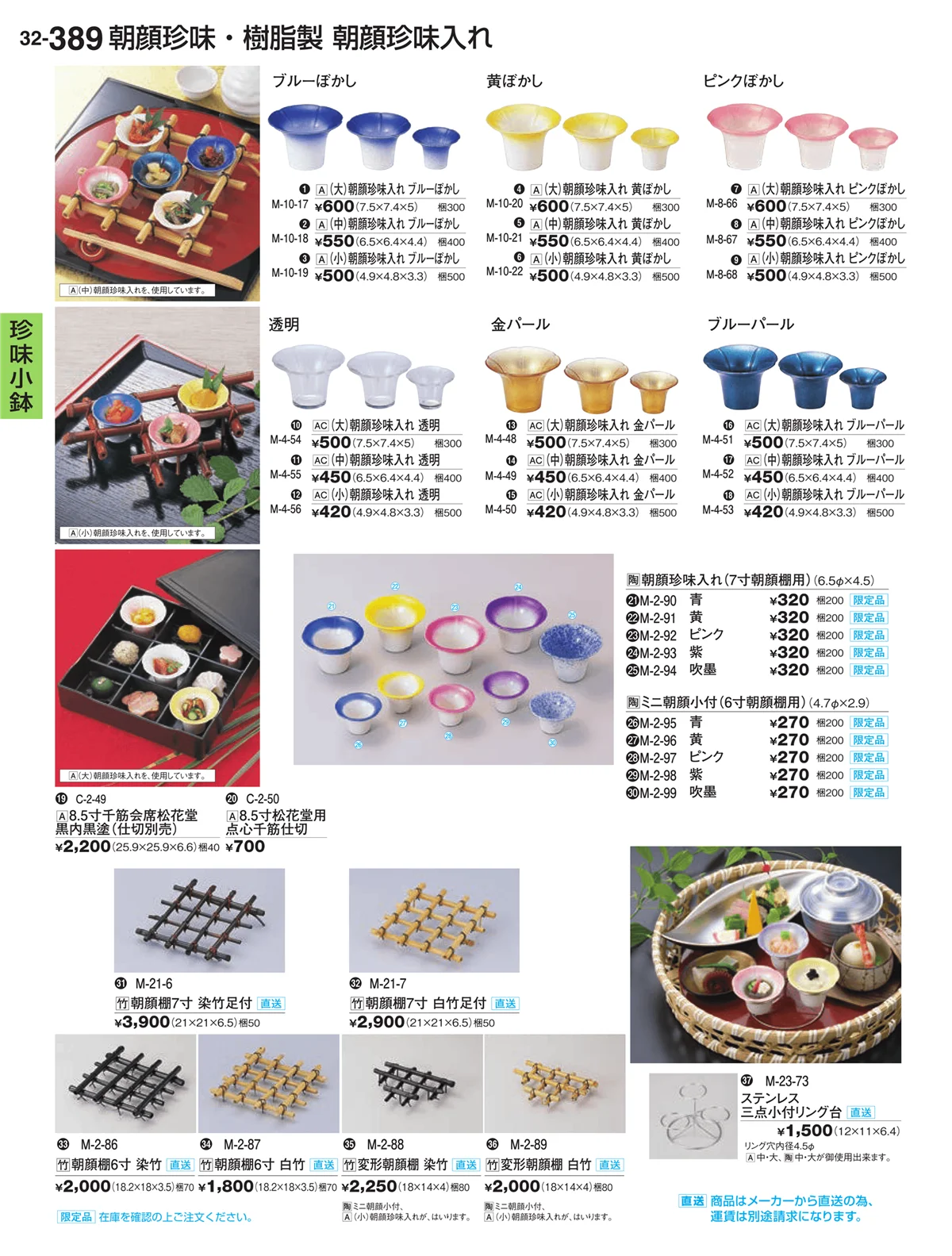 割烹漆器vol.32・ページ番号389・珍味小鉢
