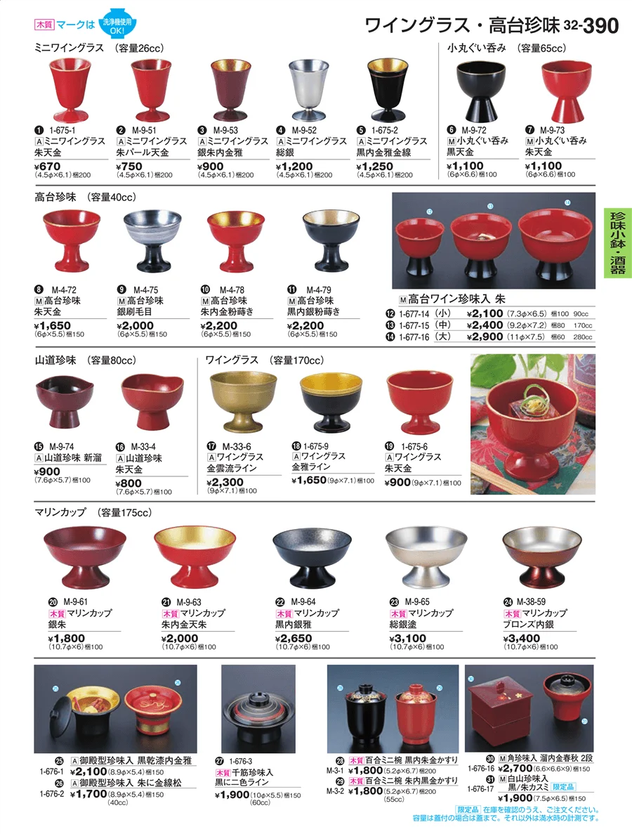 珍味小鉢・酒器 ページ390