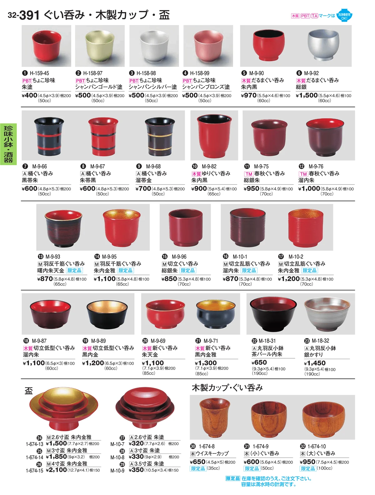 割烹漆器vol.32・ページ番号391・珍味小鉢・酒器