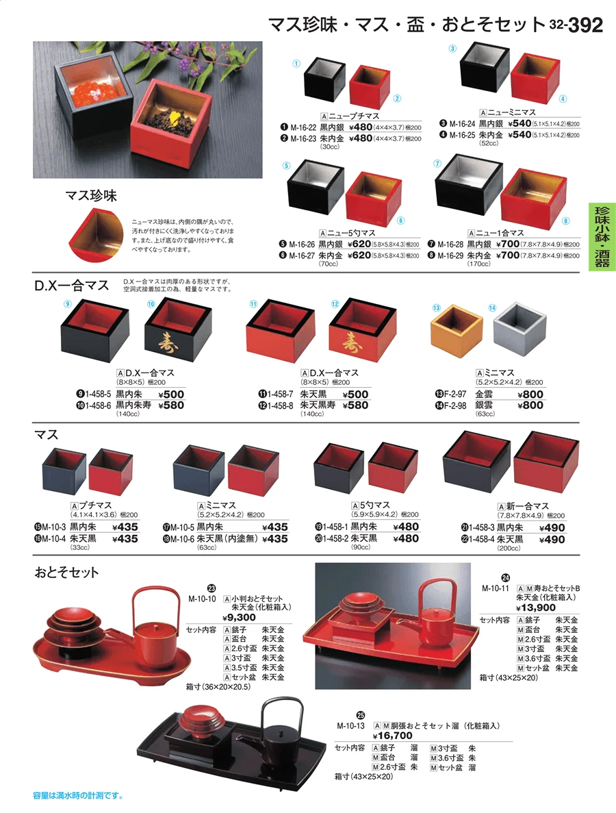 珍味小鉢・酒器 ページ392