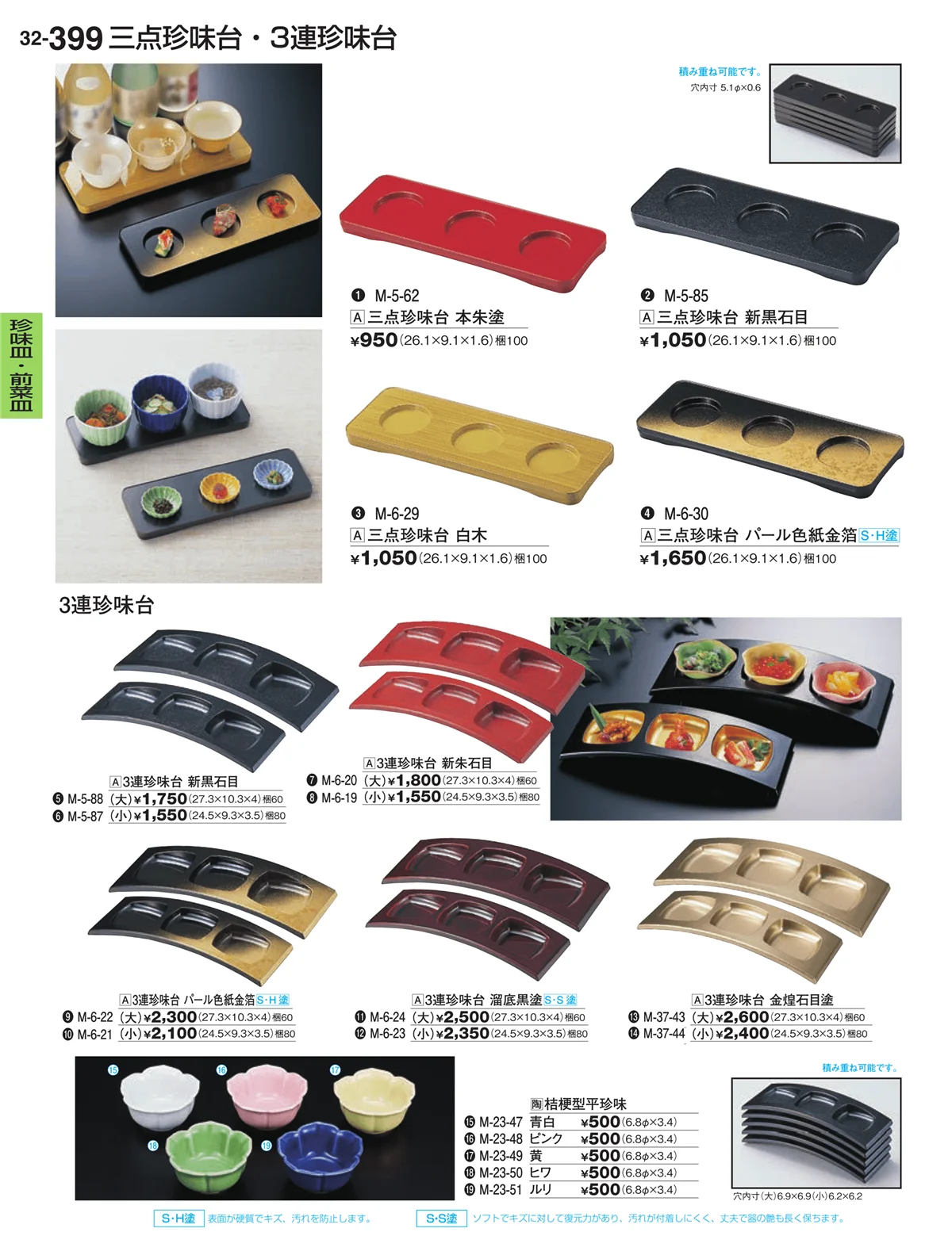 割烹漆器vol.32・ページ番号399・珍味皿・前菜皿