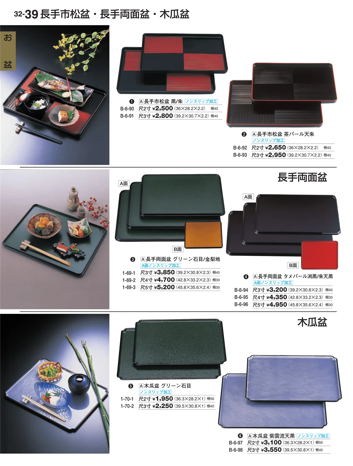割烹漆器vol.32・ページ番号39・お盆