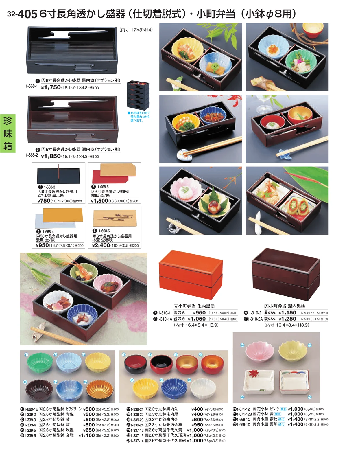 割烹漆器vol.32・ページ番号405・珍味箱