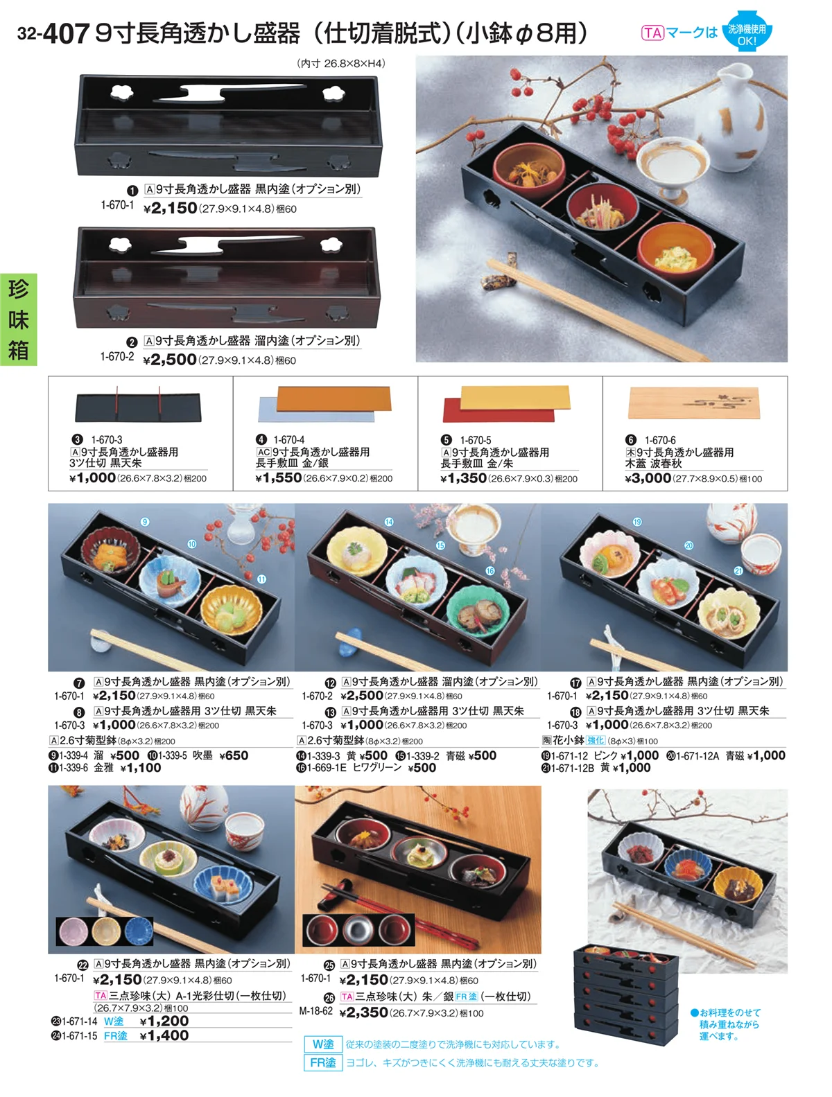 割烹漆器vol.32・ページ番号407・珍味箱