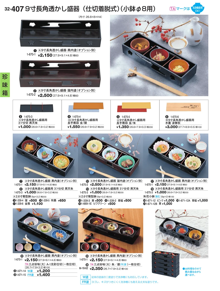 珍味箱 ページ407
