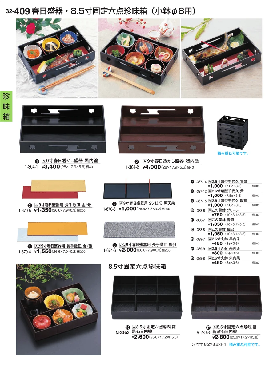 珍味箱 ページ409