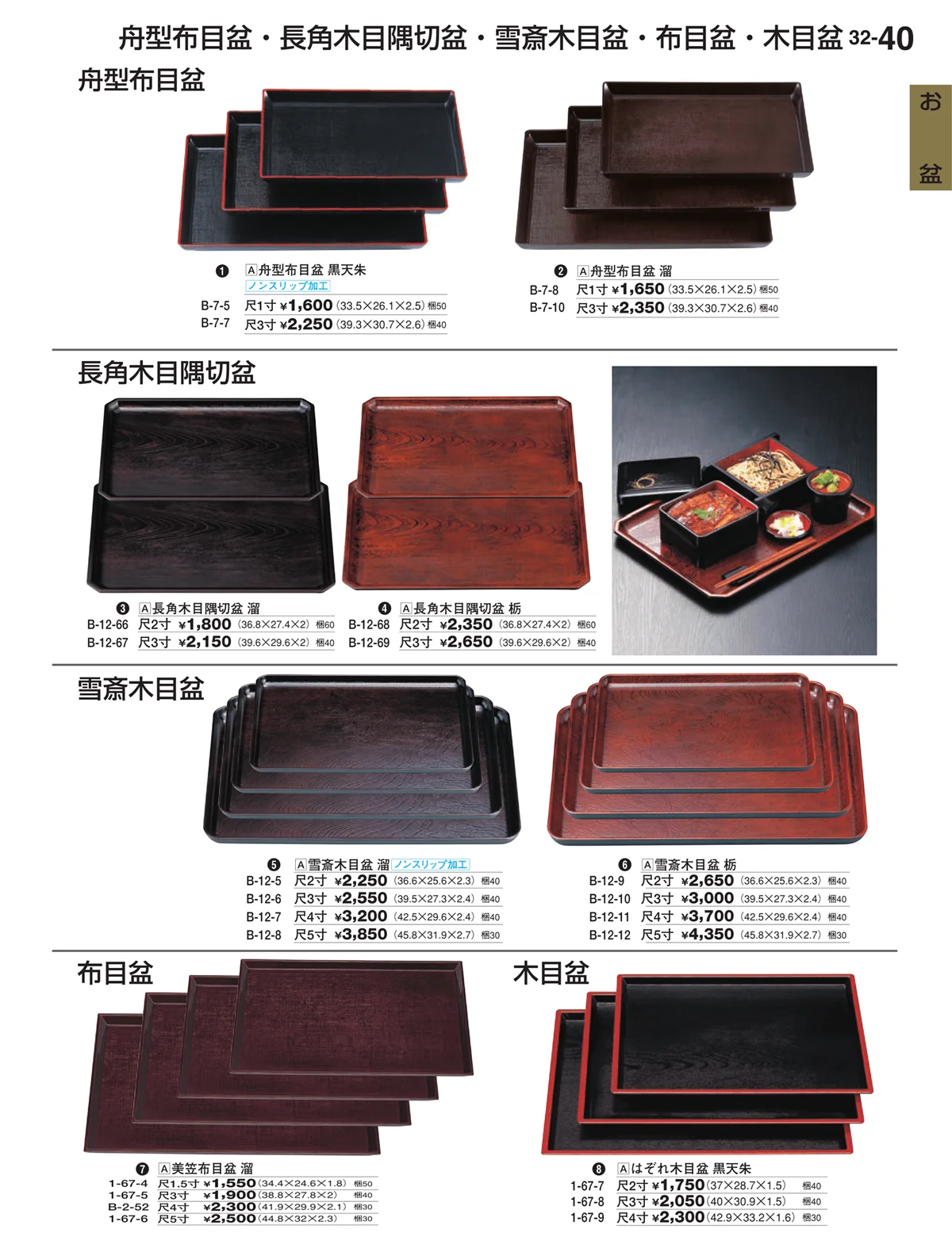 割烹漆器vol.32・ページ番号40・お盆