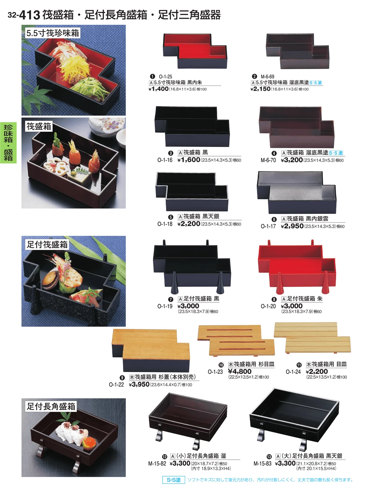 割烹漆器vol.32・ページ番号413・珍味箱・盛箱