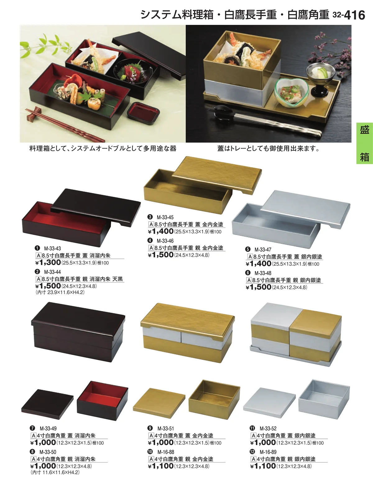 割烹漆器vol.32・ページ番号416・盛箱