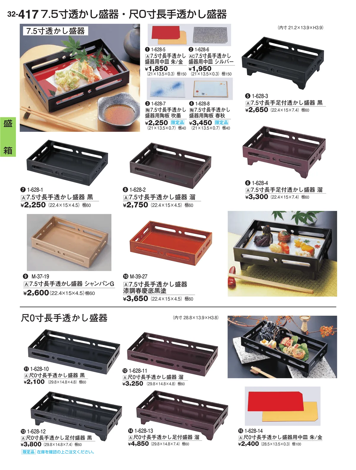 割烹漆器vol.32・ページ番号417・盛箱
