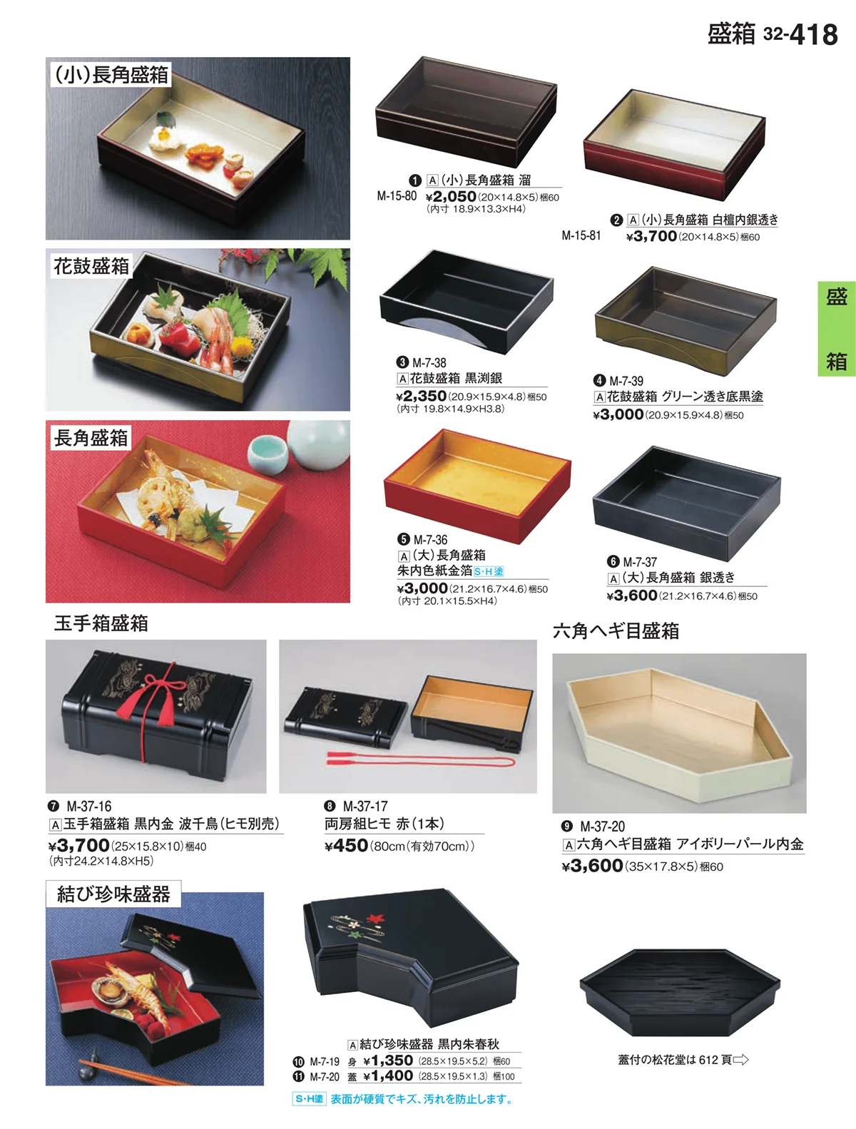 割烹漆器vol.32・ページ番号418・盛箱