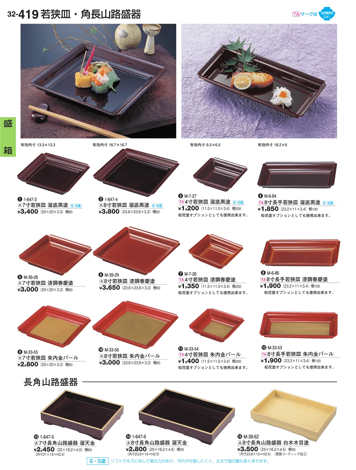 割烹漆器vol.32・ページ番号419・盛箱