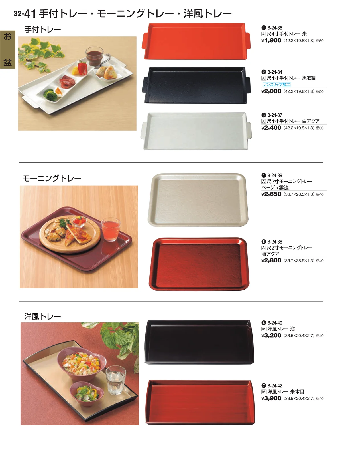 割烹漆器vol.32・ページ番号41・お盆