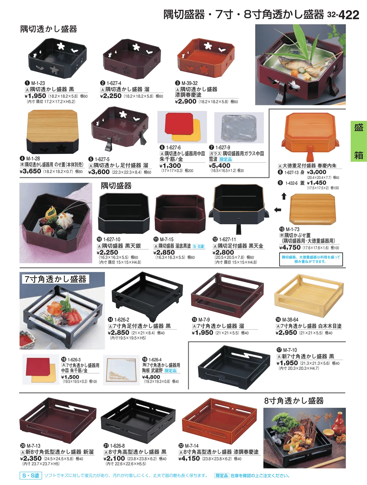 割烹漆器vol.32・ページ番号422・盛箱
