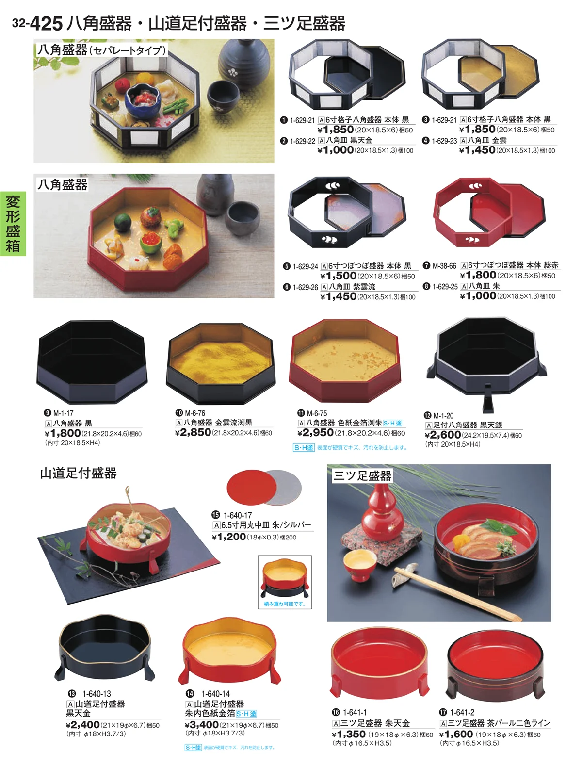 割烹漆器vol.32・ページ番号425・盛箱・盛皿