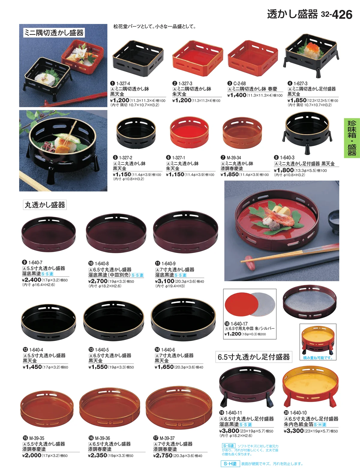 割烹漆器vol.32・ページ番号426・盛箱・盛皿