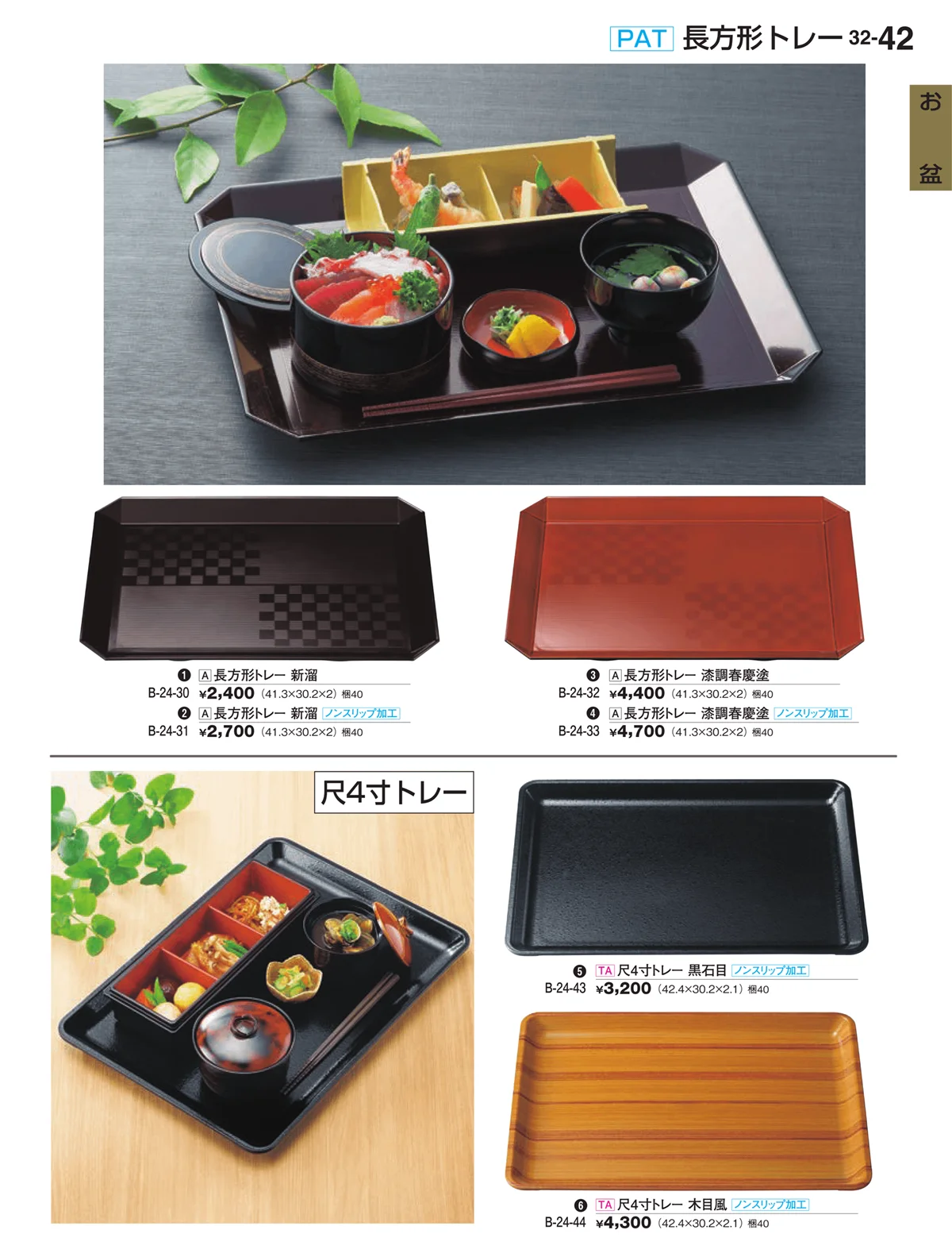 割烹漆器vol.32・ページ番号42・お盆
